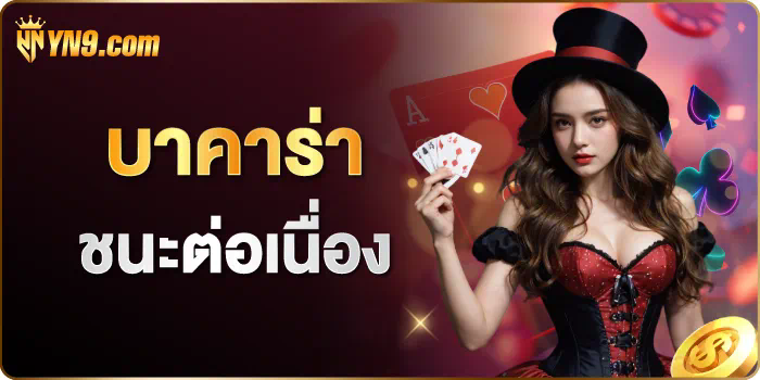 วิธีรับเครดิตฟรี wm789 เพื่อเพิ่มโอกาสชนะเกมออนไลน์